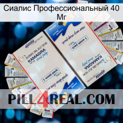 Сиалис Профессиональный 40 Мг kamagra1